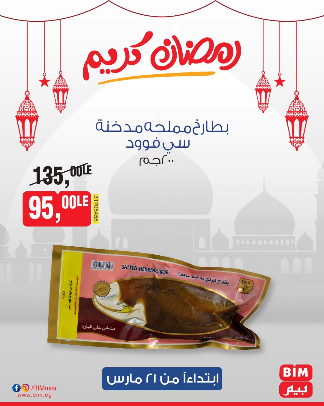 bim offers from 1mar to 20mar 2025 عروض بيم من 1 مارس حتى 20 مارس 2025 صفحة رقم 17